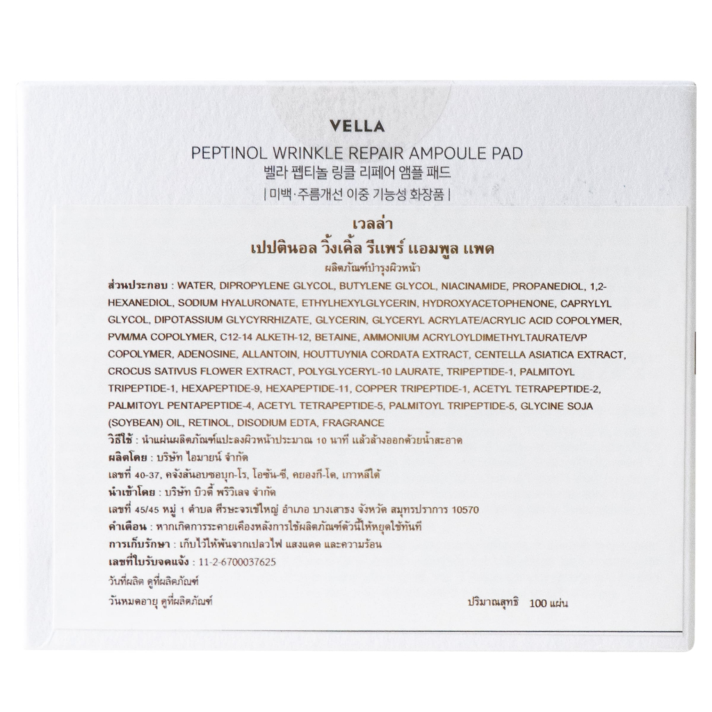 VELLA - Peptinol Wrinkle Repair Ampoule Pad (100pads)  เวลล่า เปปตินอล วิ้งเคิ้ล รีเเพร์ เเอมพูล เเพด - รูปที่ 2
