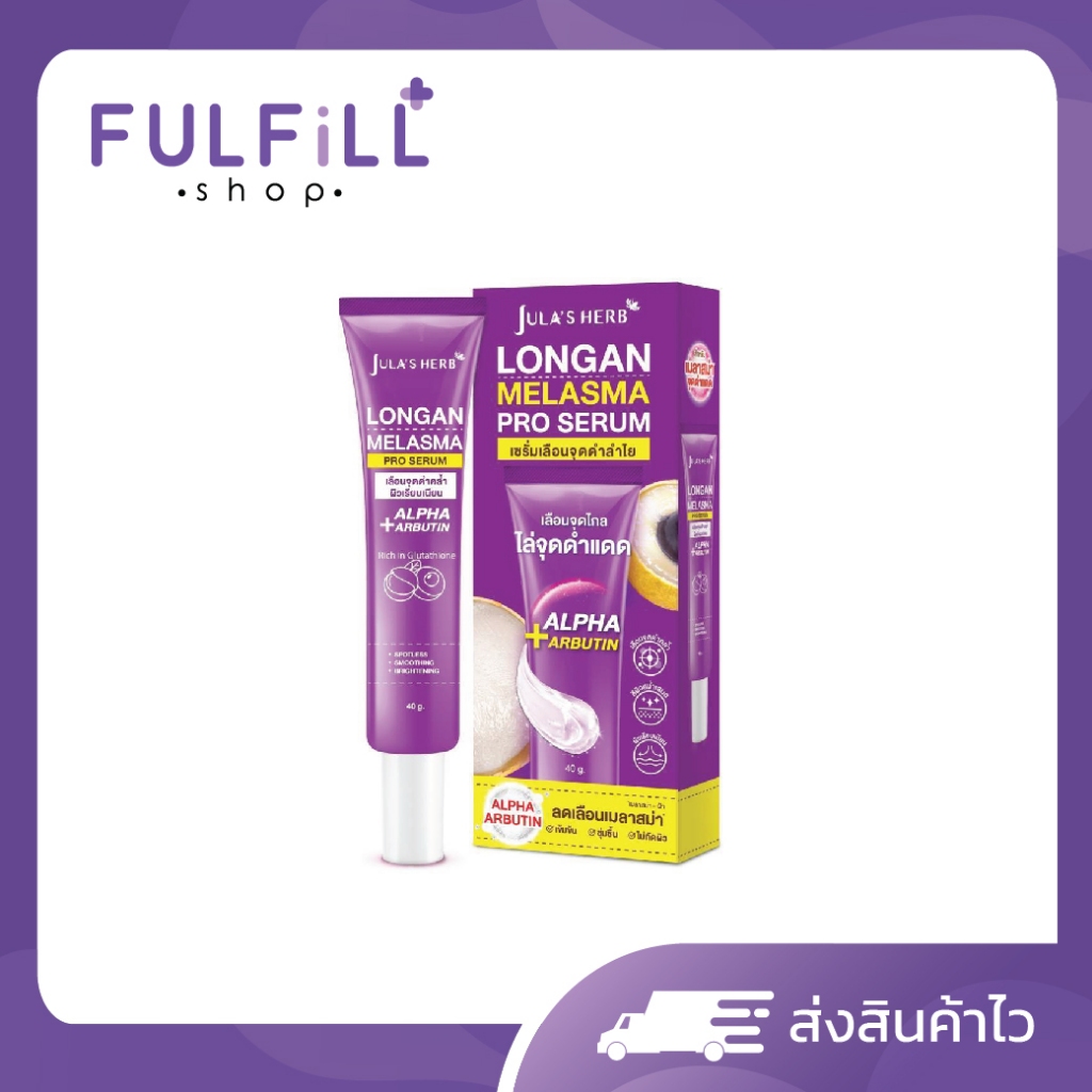 JULA'S HERB Longan Melasma Pro Serum 40g จุฬาเฮิร์บ ลองแกน เมลาสม่า โปร เซรั่ม