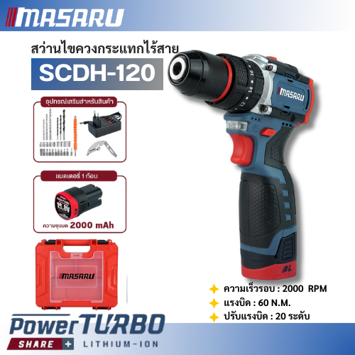 MASARU SCDH-120 สว่านไร้สาย 18V 3ระบบ MULTI POWER เจาะ ขัน กระแทก