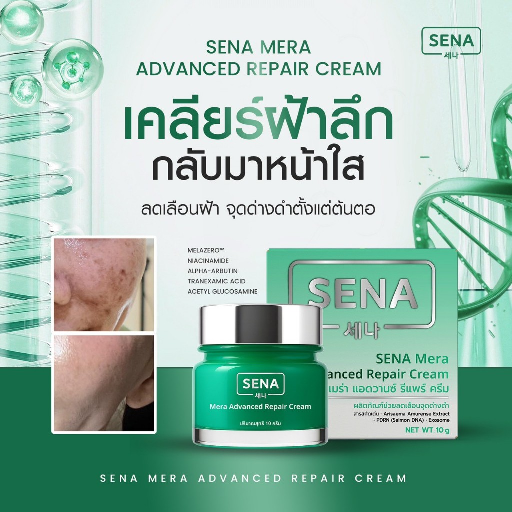 เซนา SENA 10กรัม.. บำรุงผิวหน้า ชุ่มชื้น เต่งตึง อิ่มฟู - รูปที่ 4