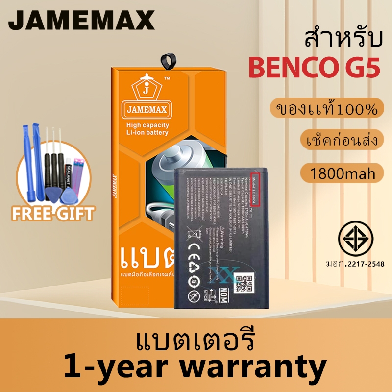 แบตเตอร์รี่มือถือ BENCO รุ่น G5 Model LEB24 สินค้าใหม่มีรับประกันคุณภาพ