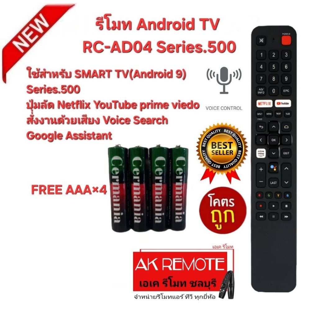 ออกใบกำกับภาษีได้ Free AAA×4 รีโมท RC-AD04(500) ใช้สำหรับ SMART TV(Android 9) Series.500 ตรงรุ่นใช้ง
