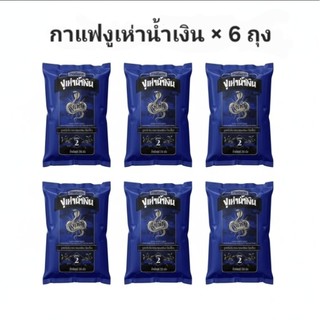 กาแฟโบราณงูเห่าน้ำเงิน(6ถุง)