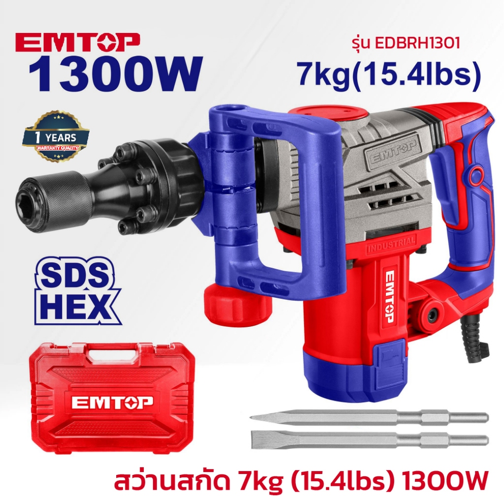 EMTOP สว่านสกัด รุ่น EDBRH1301