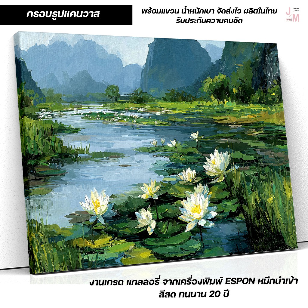 กรอบรูปแคนวาส ภาพบัวสวยงาม แต่งบ้านสไตล์ธรรมชาติ รูปภาพแต่งบ้านเพิ่มความสดชื่น C-618