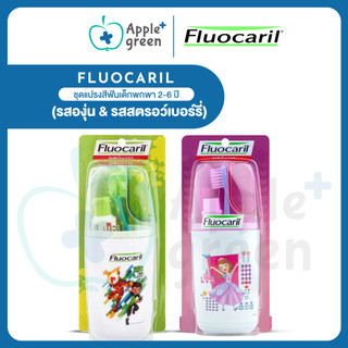 Fluocaril ชุดแปรงฟันสำหรับเด็ก 2–6 ปี (รสองุ่น & รสสตรอว์เบอร์รี่)