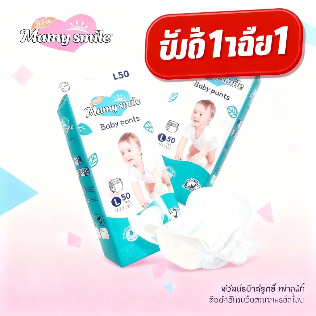ใหม่ 1 แถม 1 Mamysmile กางเกงผ้าอ้อมโมลฟิกซ์ เอ็กซ์ตร้า ดราย แพ้นส์ M-3XL รวม 100 ชิ้น