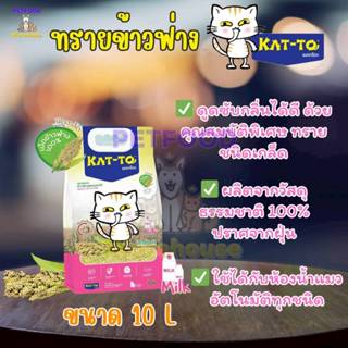 ทรายแมว Kitty Love ทรายแมว ข้าวฟ่าง คิตตี้ เลิฟ ทำจากข้าวฟ่า…