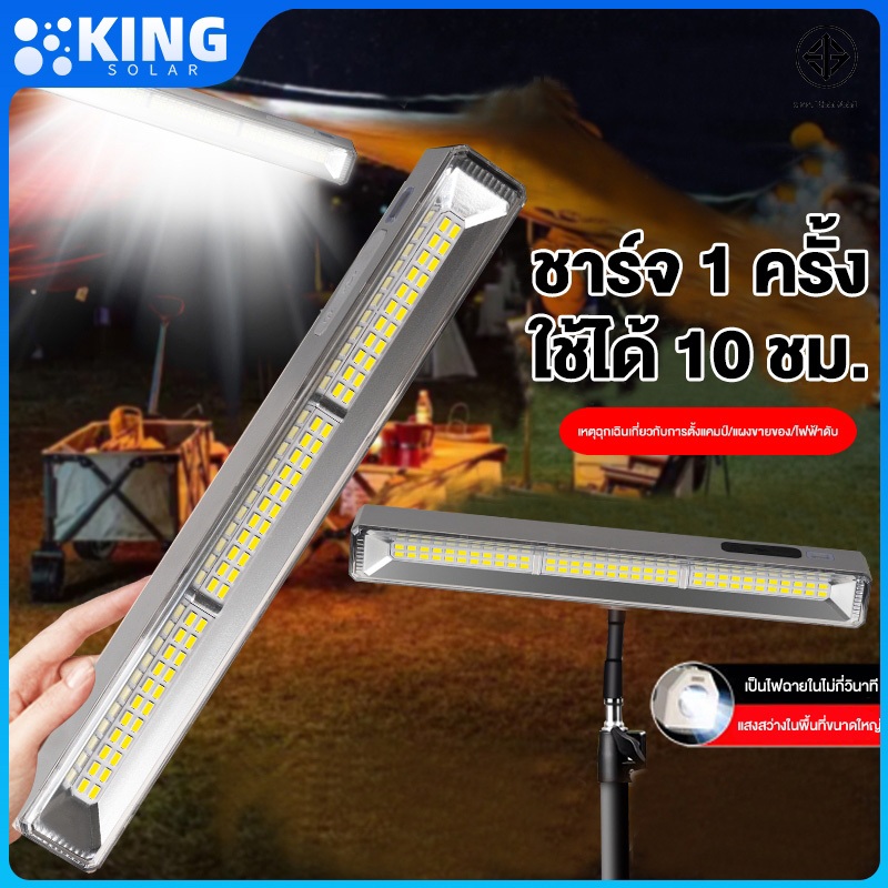 KING ไฟแคมป์ปิ้ง 7500mAh ไฟเต้นท์ ไฟอัจฉริยะ โคมไฟเต้นท์ แสง LED ปรับระดับได้ ไฟเดินป่า light camping ไฟฉุกเฉิน led น้ำห