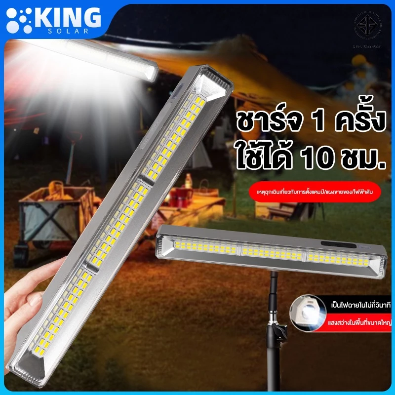 KING ไฟแคมป์ปิ้ง 7500mAh ไฟเต้นท์ ไฟอัจฉริยะ โคมไฟเต้นท์ แสง LED ปรับระดับได้ ไฟเดินป่า light camping ไฟฉุกเฉิน led น้ำห
