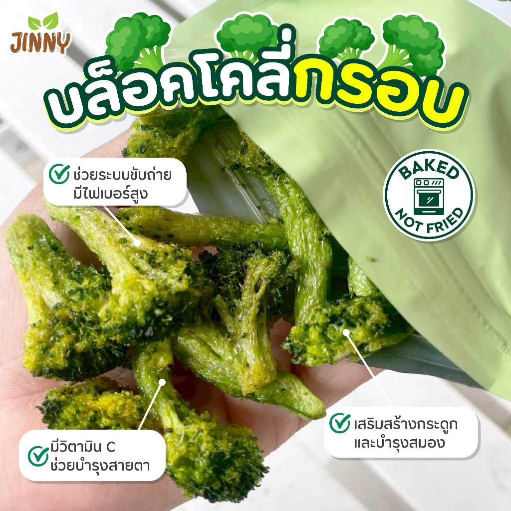 JINNY ผักกรอบแครอท+ฟักทอง+บร็อคโคลี่