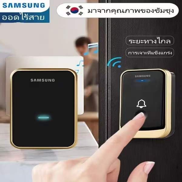 samsungออดกริ่งประตูไร้สาย กันน้ำ ทนแดด รับสัญญาณได้ไกลถึง 300 เมตร ติดตั้งง่าย ใช้งานได้ทันที