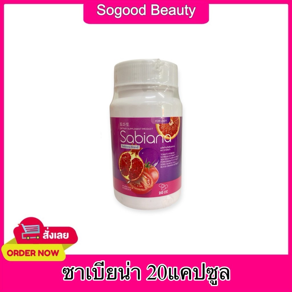 ซาเบียน่า วิตามินผู้หญิง ผลิตภัณฑ์เสริมอาหาร Sabiana(1กระปุกมี 20 แคปซูล)