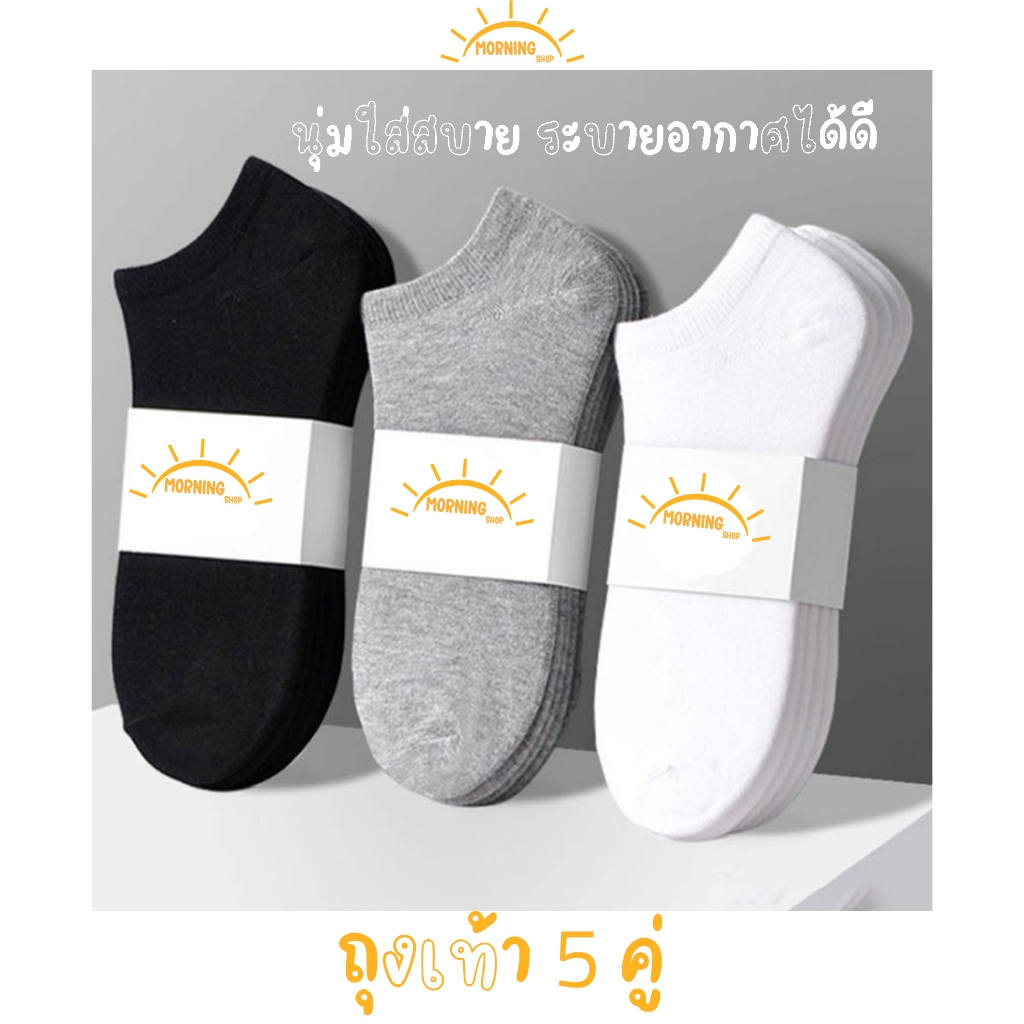 ถุงเท้าข้อสั้น ผ้าฝ้าย (1แพ็ค 5คู่) ระบายอากาศดี  ฟรีไซส์ แพ็คหลายคู่ พร้อมส่งในไทย