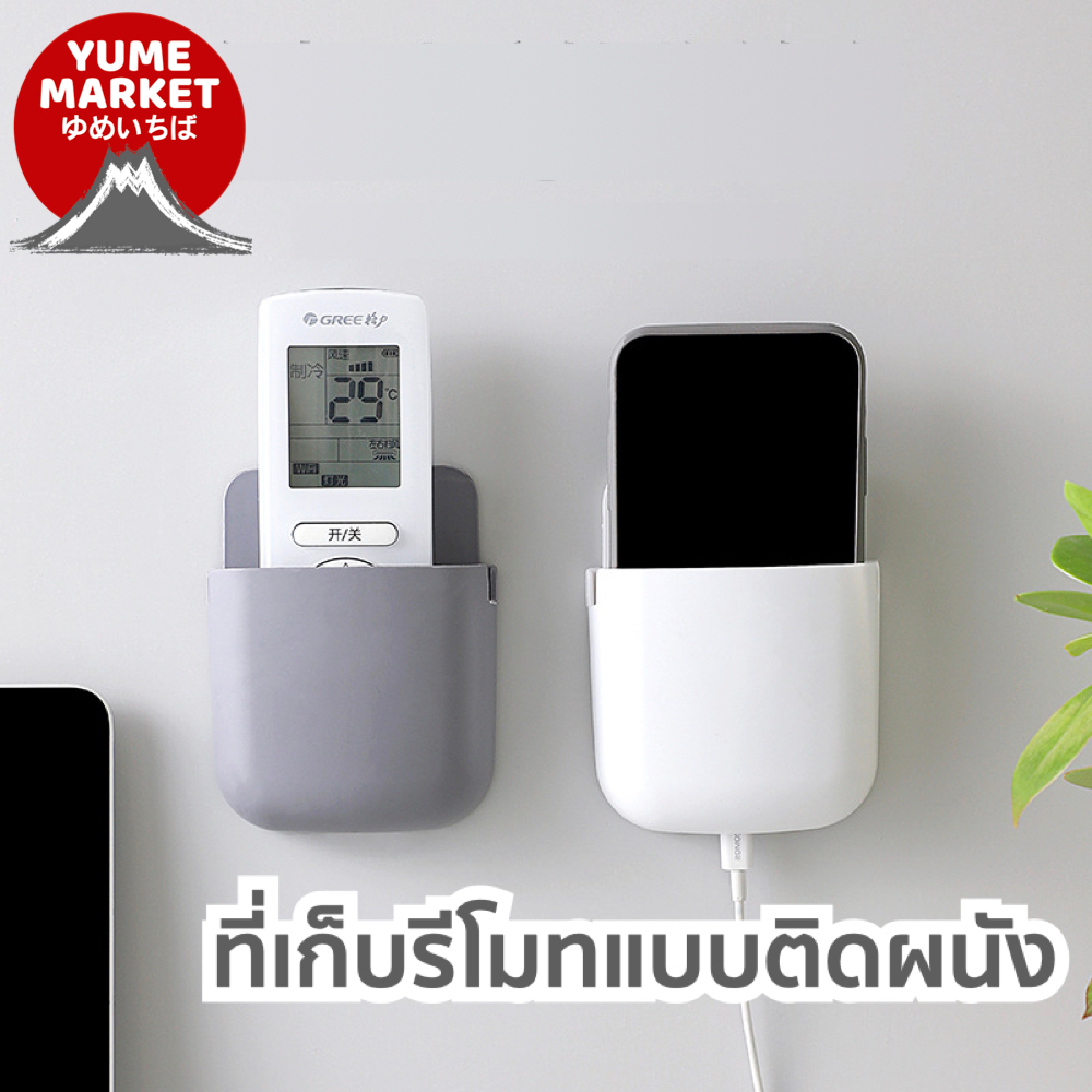 【Yume Market】🇹🇭 พร้อมส่งจากไทย 🇹🇭!!! ที่เก็บรีโมทติดผนัง ไม่ต้องเจาะ