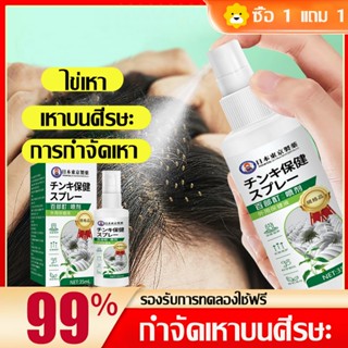🔥 ซื้อ 1 แถม 1 ขจัดเหาถึง99% สเปรย์กำจัดเหา กำจัดเหา ฆ่าเหา …