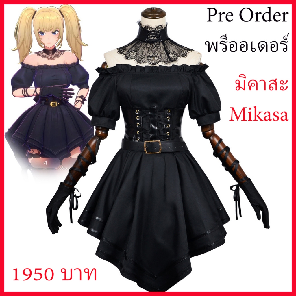 Pre Order พรีออเดอ ชุด คอสเพลย มิคาสะ Cosplay Mikasa anime อนิเมะ Death Note เดธโน๊ต โลลิต้า LoLita