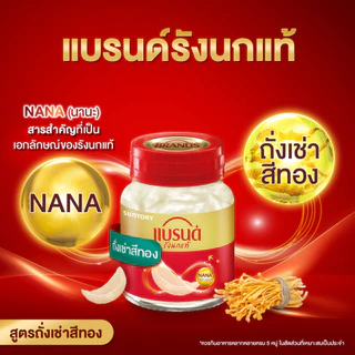 แบรนด์ รังนกแท้ สูตรถั่งเช่าสีทอง 42 มล. แพค 6 x 3