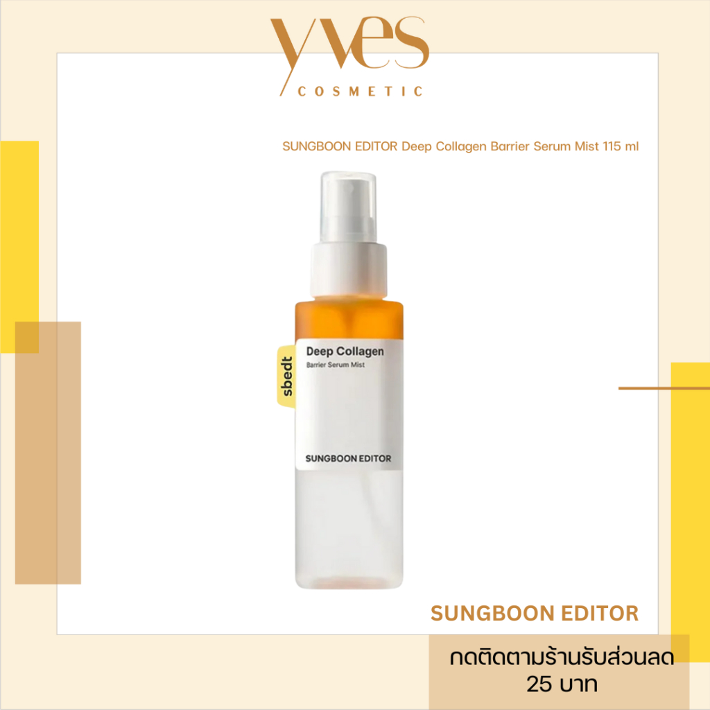 🌟พร้อมส่ง!!!🌟SUNGBOON EDITOR Deep Collagen Barrier Serum Mist 115 ml สเปรย์คอลลาเจนโมเลกุล