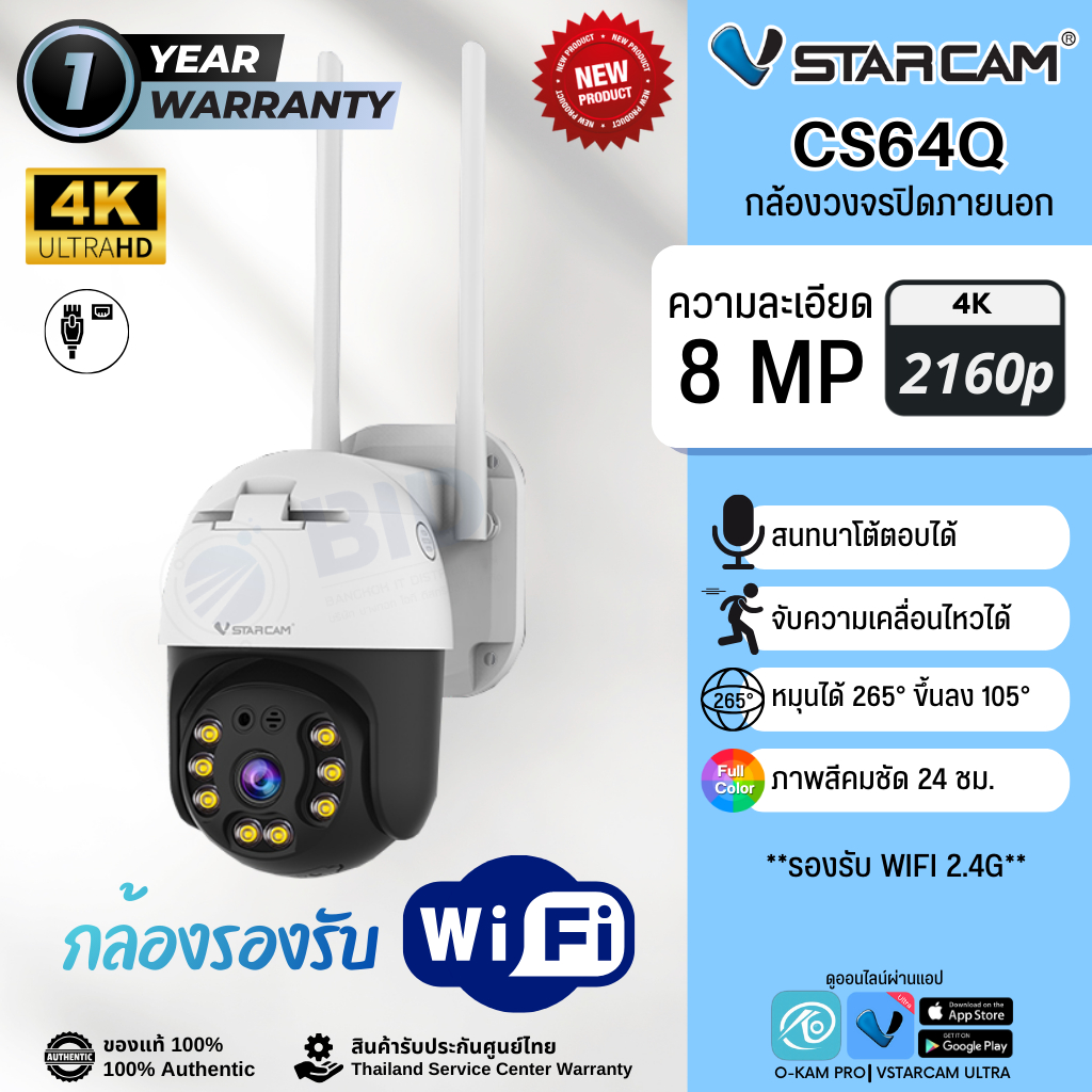Vstarcam CS64Q กล้องWifi กล้องวงจรปิดภายนอก กันน้ำ ความละเอียด 8MP