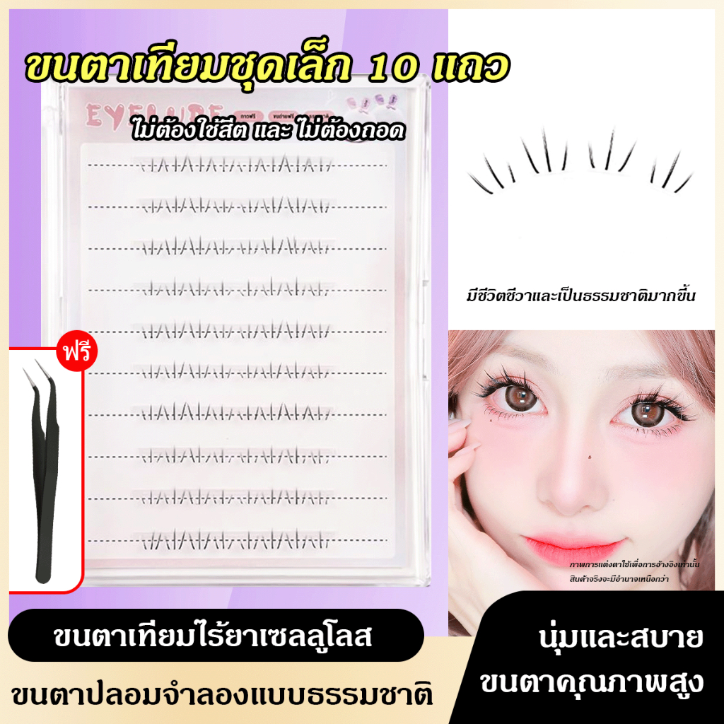 【จัดส่งจากประเทศไทย】Cat claw ขนตาปลอม สินค่าใหม่ ขนตาปลอมธรรมชาติ ดูเป็นธรรมชาติ Eyelashes ฟรีกาว+แถมฟรีที่หนีบ ( 96ช่อ)