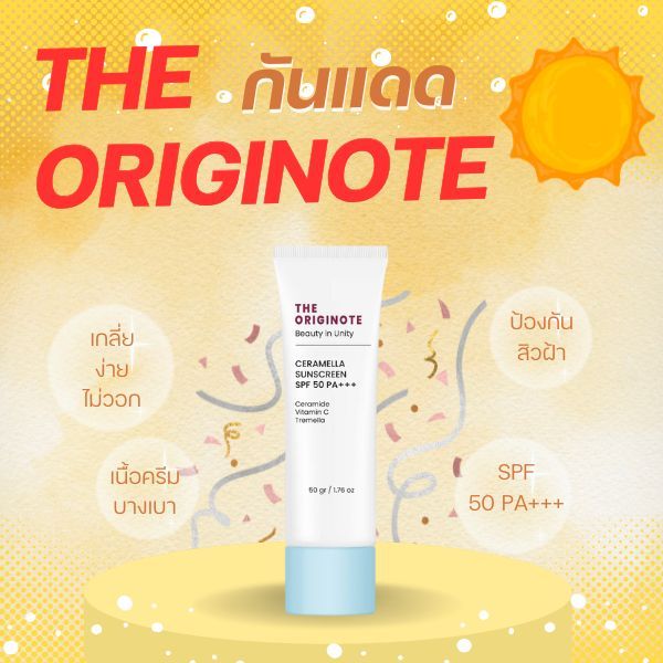 กันแดดดดดดด THE ORIGINOTE