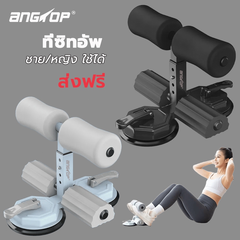 พร้อมส่งANGTOP อุปกรณ์ SIT UP ที่ซิทอัพ มีเชือกดึง แรงดูด 2 เท่า fitness equipment ช่วยซิทอัพ ซิดอัพ