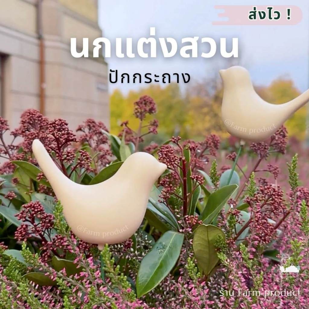 ตุ๊กตาแต่งสวน นกปักกระถาง🌿โปรโมชั่นสินค้าใหม่