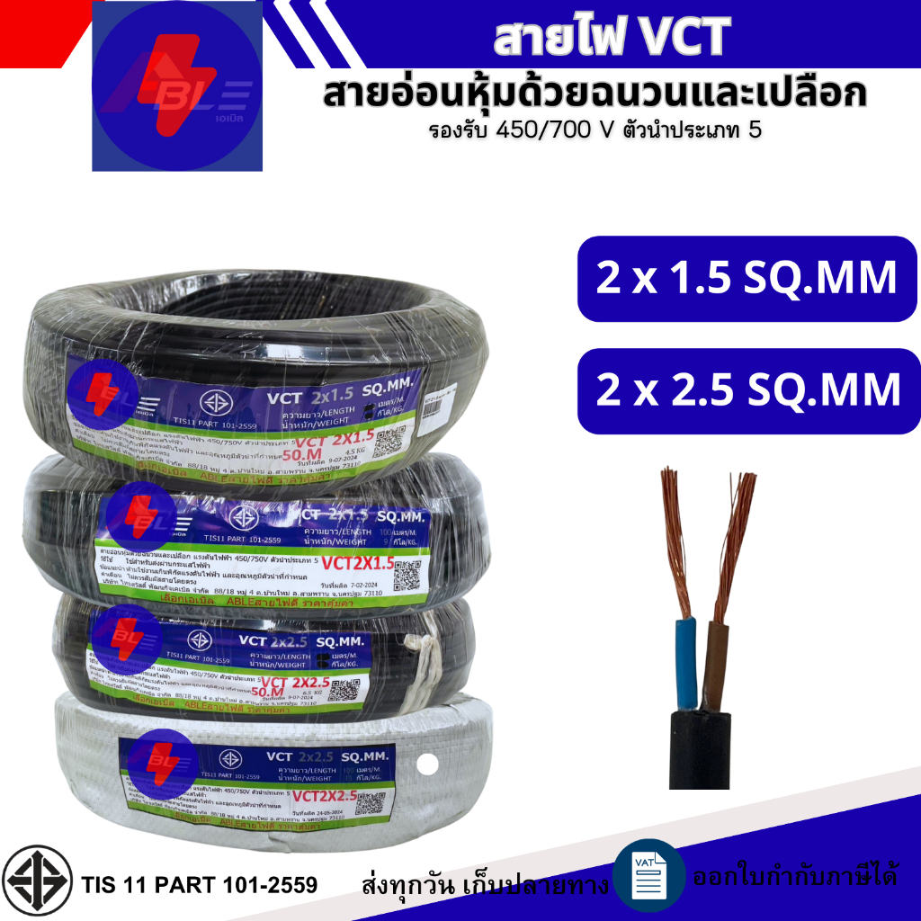 สายไฟ VCT 2x1.5 / 2x2.5  ยาว 50 เมตร 100 เมตร สายไฟอ่อนหุ้มฉนวน สินค้ามาตรฐาน
