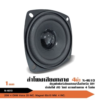 caraudio2560 ลำโพง4 นิ้ว 4โอห์ม 20 วัตต์เต็มรูปแบบรถลำโพง ลำโพงสำหรับDIY เสียงดี จำนวน2ดอก