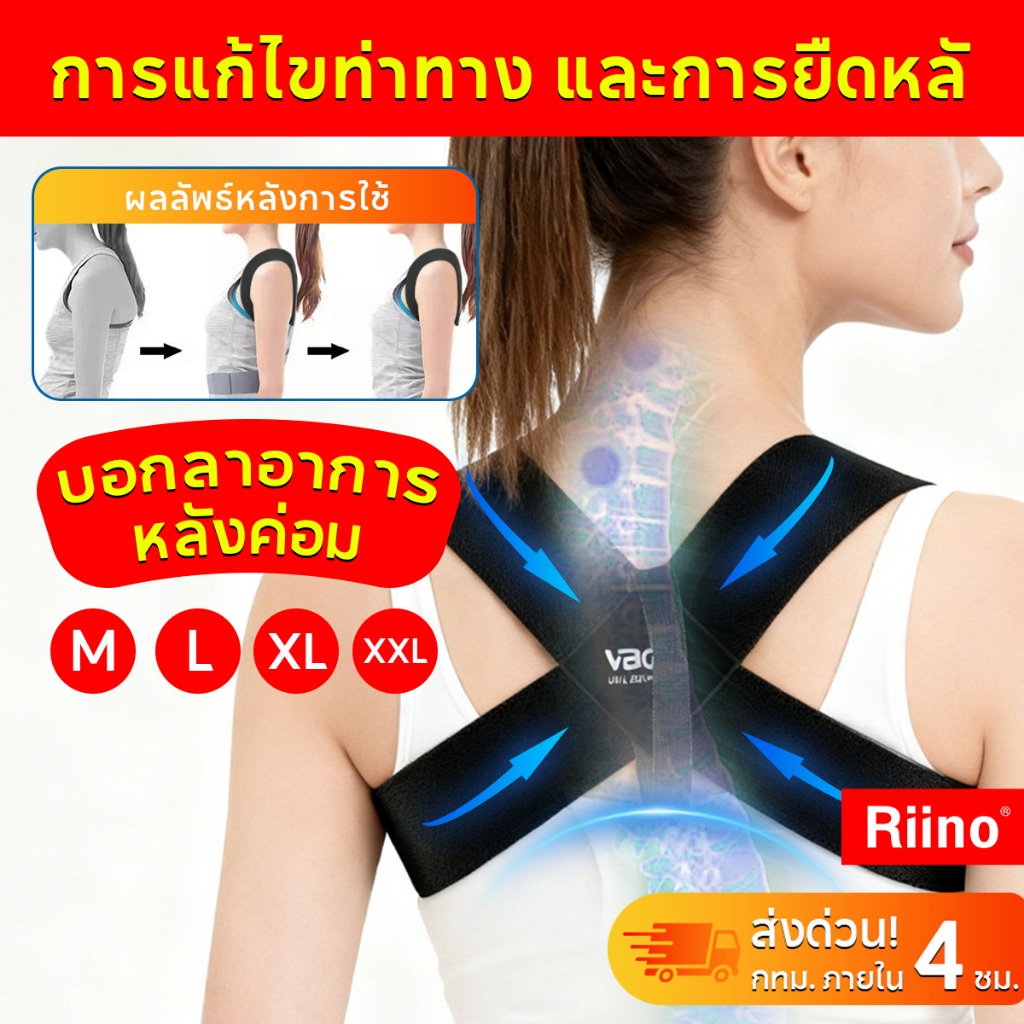 Riino เหมาะสำหรับคนหลังค่อม การพัฒนาความสวยงามของร่างกายและความเป็นสวยงามในด้านสไตล์ แก้ปวดหลัง แก้หลังค่อม ดัดหลังตรง