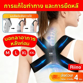 Riino เหมาะสำหรับคนหลังค่อม การพัฒนาความสวยงามของร่างกายและค…