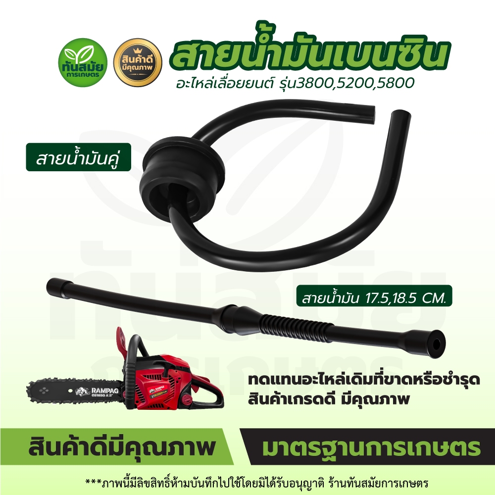 สายน้ำมัน 5200 สายหนา ทนต่อการใช้งาน ใช้กับเครื่องตัดไม้/เลื่อยยนต์ อะไหล่ตรงรุ่นใส่ได้ทุกยี่ห้อ