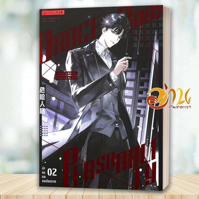 หนังสือ ล่าทรชนคนอันตราย เล่ม 1-3 มู่กวาหวง สนพ ไอริส  หนังสือ วาย BK03 set 1 ราคา ถูกที่สุด ดีลบีเคเค แกลเลอรีภาพที่ 3