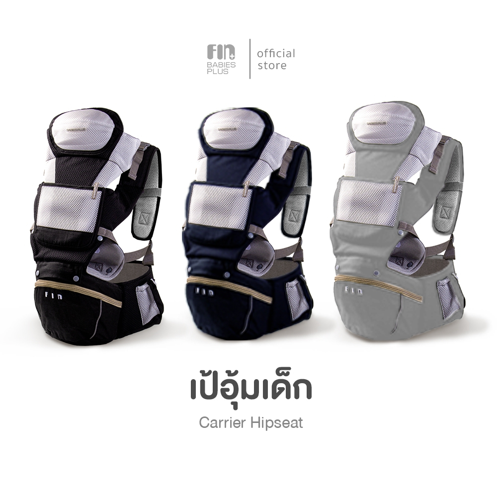 PAPA BABY เป้อุ้มเด็ก รุ่น USE318 สามารถถอดออกเป็น hip seat ได้ รับน้ำหนักได้ถึง 25 kg.
