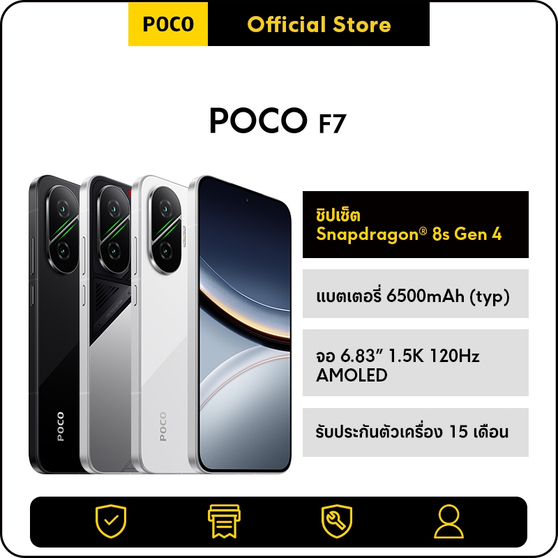 POCO F7 12+256/12+512 ชิปเซ็ต Snapdragon® 8s Gen 4｜แบตเตอรี่ 6500mAh (typ)｜จอ 6.83” 1.5K 120Hz AMOLED
