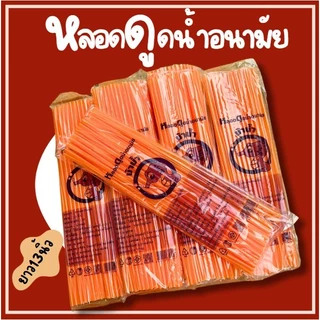 1ห่อ หลอดดูดน้ำอนามัยตราม้าน้ำ6นิ้ว 10นิ้ว 13นิ้ว