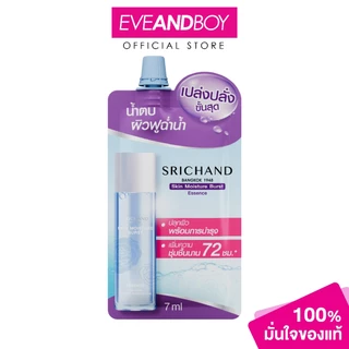 SRICHAND - Skin Moisture Burst Essence (7ml.) ศรีจันทร์ สกิน มอยส์เจอร์ เบิร์ส เอสเซนส์ 7 มล.