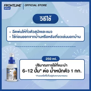 FRONTLINE SPRAY FOR DOG & CAT โฉมใหม่ ฟรอนท์ไลน์ สเปรย์ กำจัดเห็บหมัดได้ผลทันทีที่ใช้ สำหรับสุนัขและแมว