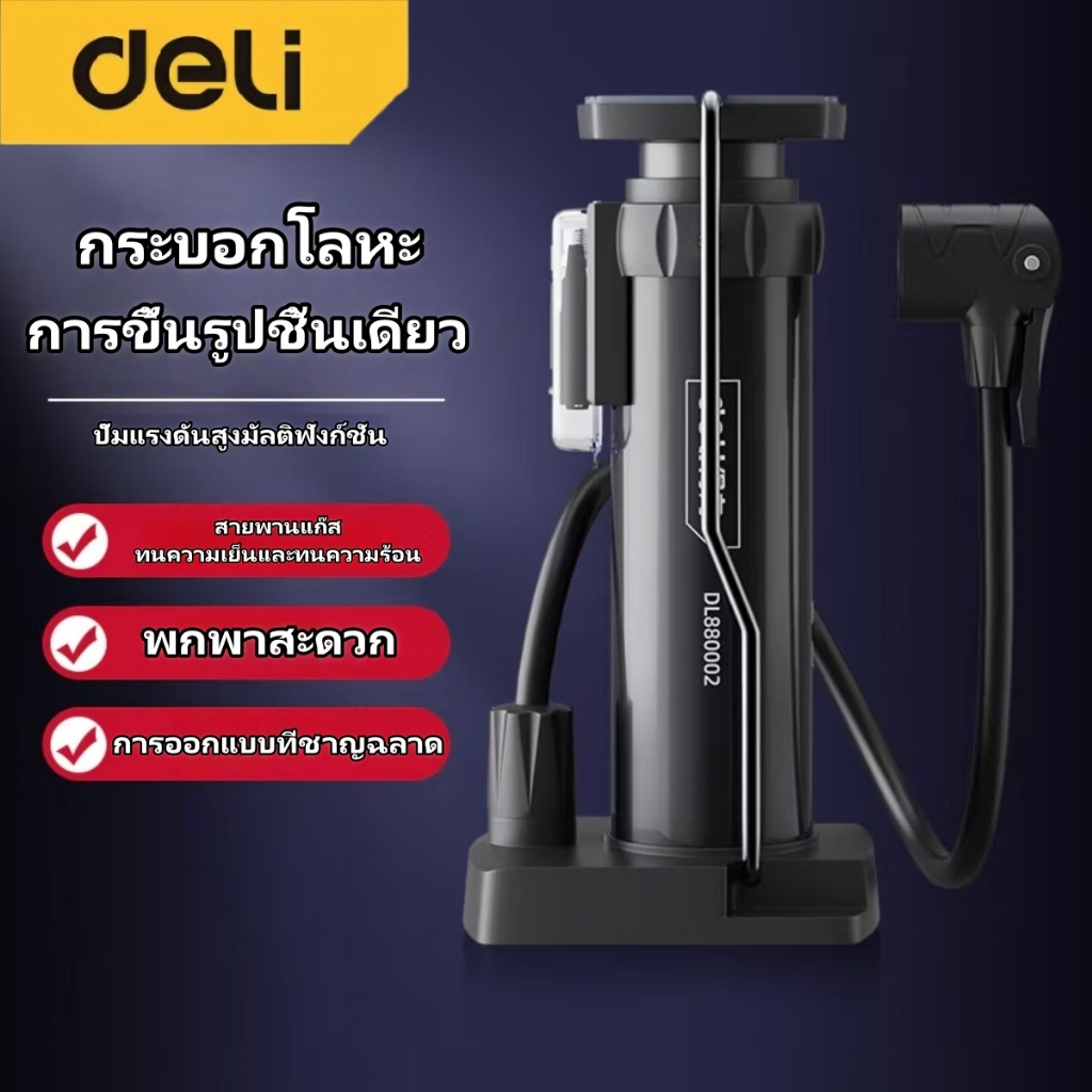 Deli สูบจักรยาน ที่สูบลมแบบขาเหยียบ ที่สูบลมจักรยาน  พกพาสะดวก แข็งแรง ทนทาน