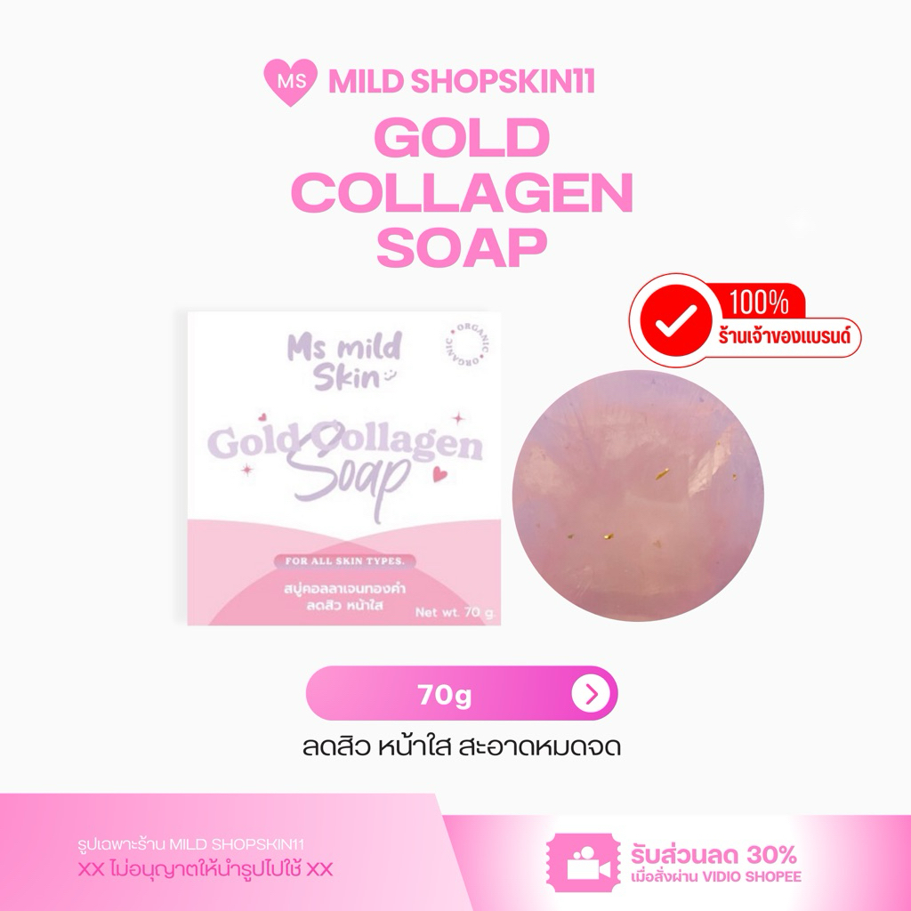 สบู่ม่วงทองคำ แบรนด์ms สูตรแพ้ง่าย ( กดใน shoppe video วิดีโอ ลด30%)
