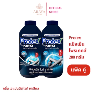 ส่งด่วน‼️‼️แพ็ค2 แป้งเย็น โพรเทคส์ บลอสซั่ม 280 ก. ช่วยให้รู้สึกเย็นสดชื่น Protex Talcum Powder