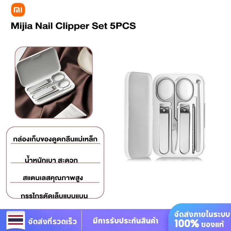 Xiaomi Mijia Nail Clipper Set กรรไกรตัดเล็บ เครื่องมือความงามชุดชุด5ชิ้น ขนาดเล็ก น้ำหนักเบาตะไบเล็บ