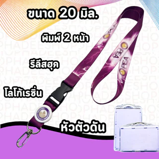 สายคล้องคอ สายคล้องบัตร การไฟฟ้า บัตรพนักงาน Lanyard Card Holder สายห้อยบัตร 1 เส้น พร้อมส่ง