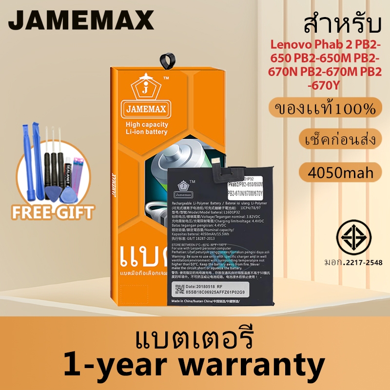 JAMEMAX แบตเตอรี่ เช็คสุขภาพแบตได้100% Lenovo Phab 2 PB2-650 PB2-650M PB2-670N PB2-670M PB2-670Y Mod