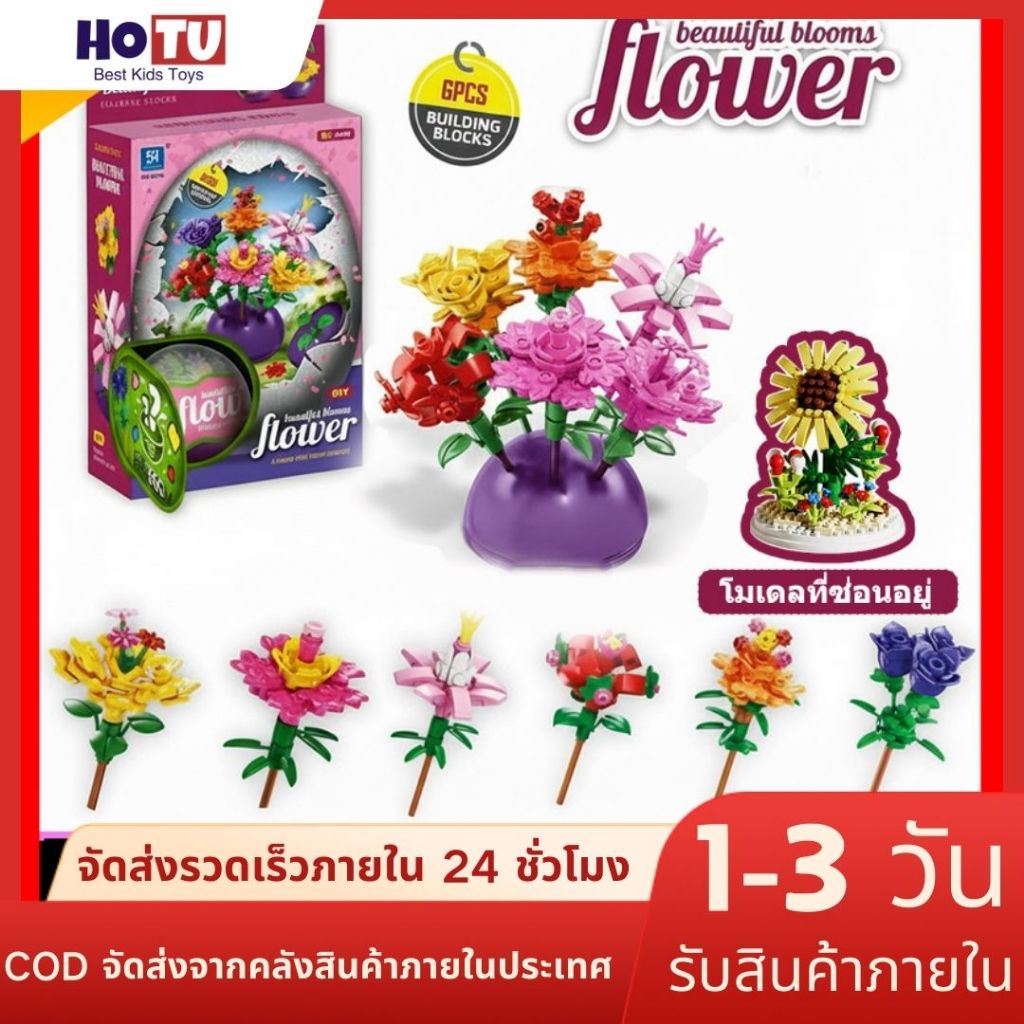 ตัวต่อดอกไม้ ดอกไม้บล็อคตัวต่อ มีให้เลือก 6 สี บล็อกตัวต่อดอกไม้ สร้างบรรยากาศโรแมนติก ดอกไม้ตัวต่อเลโก้