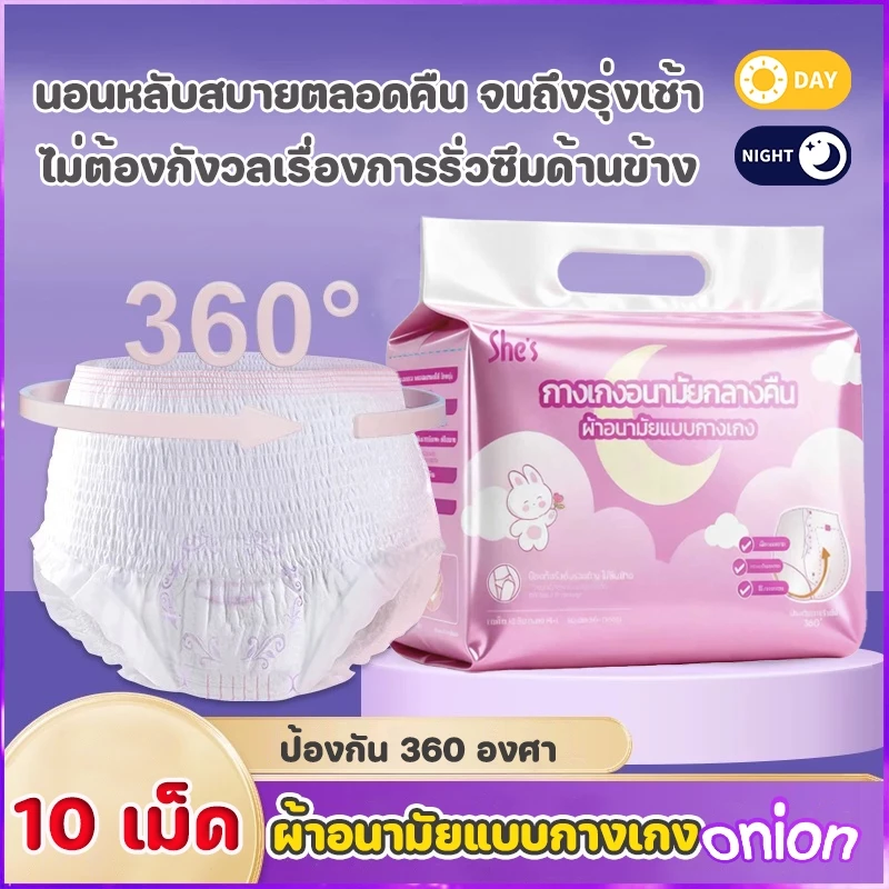 10 ชิ้น/แพ็ค ผ้าอนามัยแบบกางเกง ผ้าอนามัยกางเกง อัปเกรดผ้าอนามัยระบายอากาศได้ 360° ระบายอากาศได้ดี