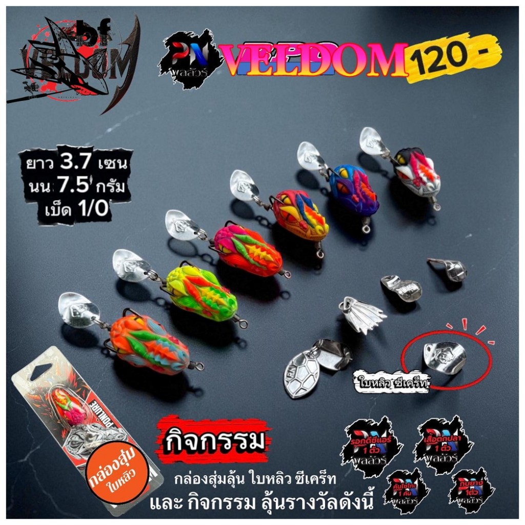 กบยาง พลลัวร์ รุ่น Veldom เวลดอม ขนาด 3.7 cm. 7.5 g. เบ็ด1/0