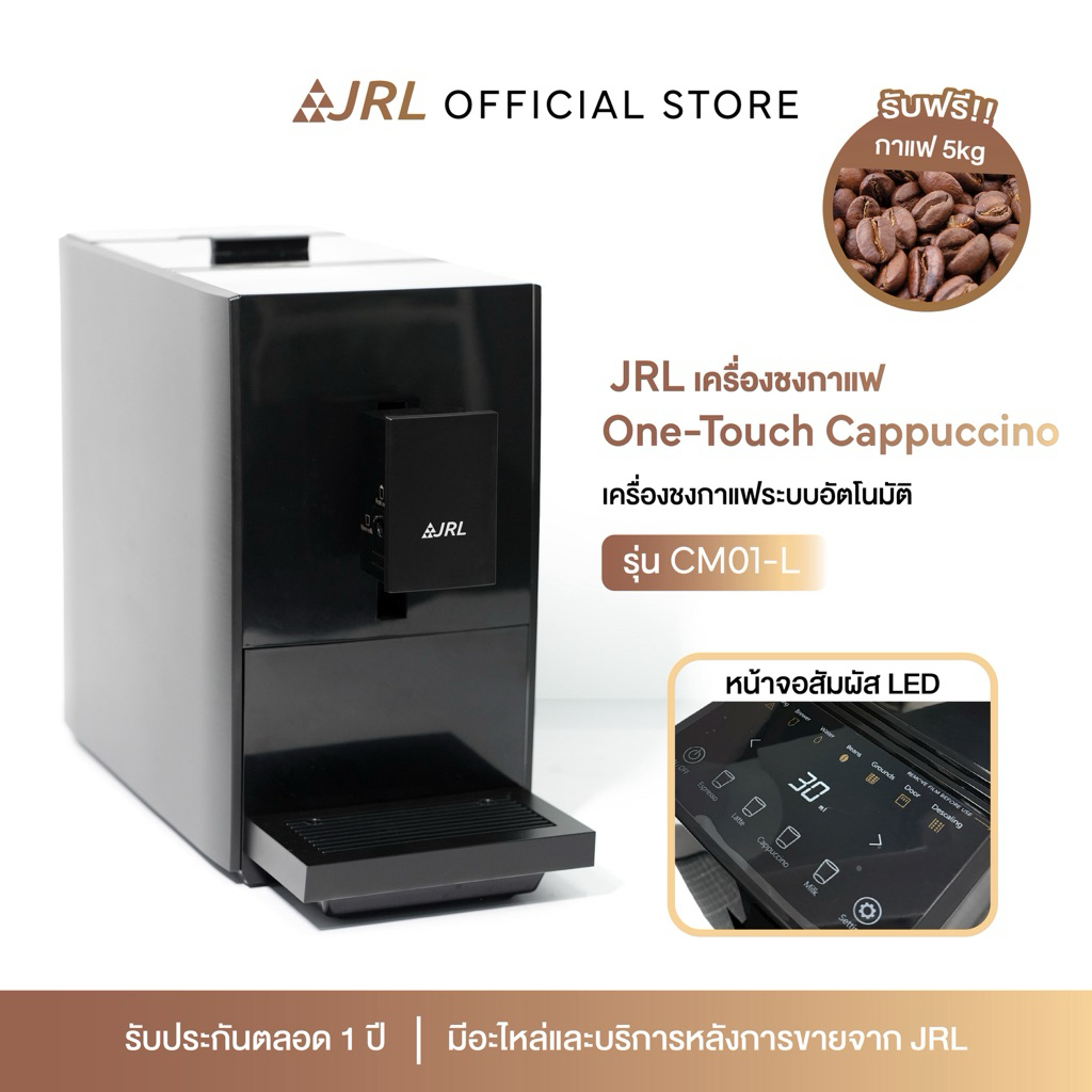 (แถมฟรี! กาแฟ 5kg) JRL เครื่องชงกาแฟ One-Touch Cappuccino ระบบอัตโนมัติ รับประกัน 1 ปี (สีดำ)