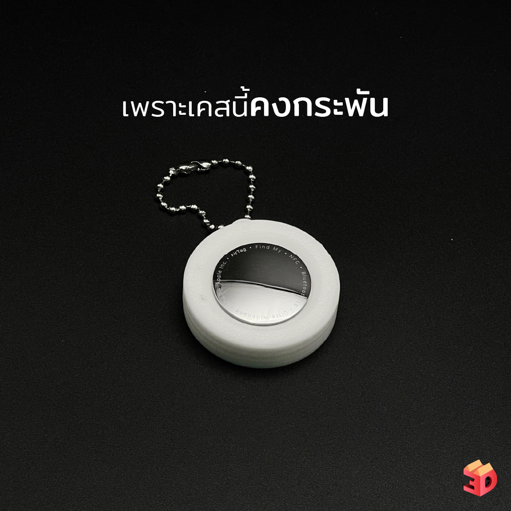 เคสแอร์แท็กกันกระแทกสุดมงคล เคสแอร์แท็กลายคงกะพัน ผลิตจากเครื่อง 3DPrint